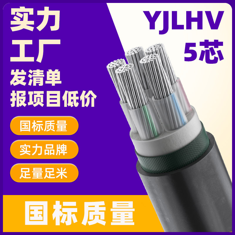 国标铝芯电缆YJLV5芯电力电缆线三相四线高压铠装3芯低烟无卤线