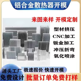 铝及铝合金材;LED灯散热器