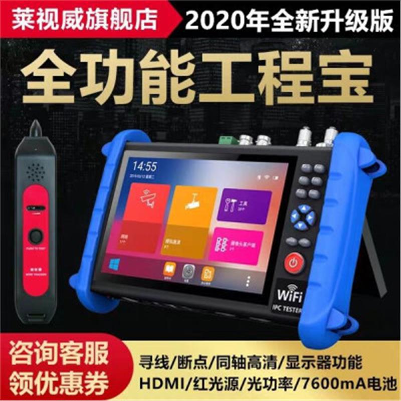 莱视威全功能工程宝IPC XS 网络同轴视频监控仪寻线光功率