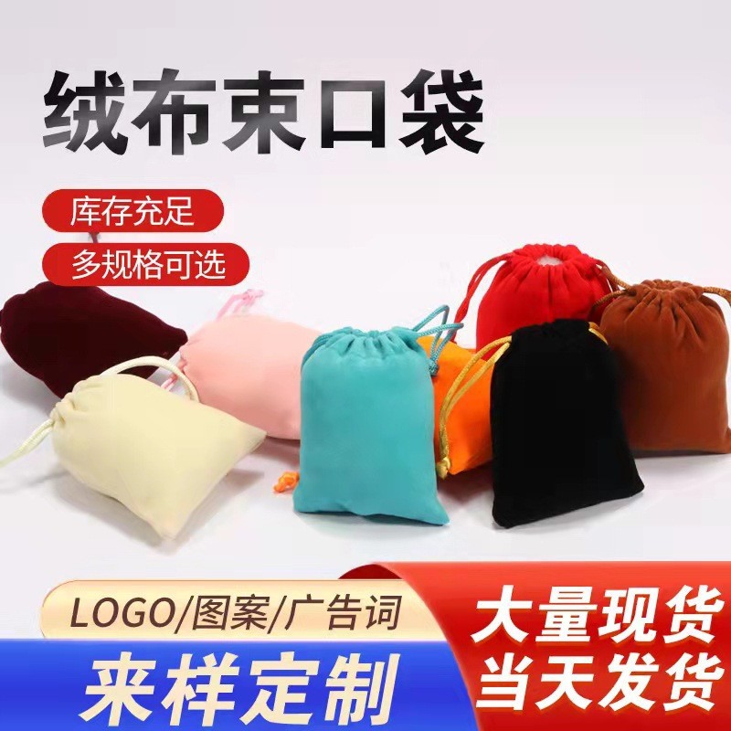 文玩收纳小布袋束口袋包装礼品印章耳机收纳袋子首饰绒布袋