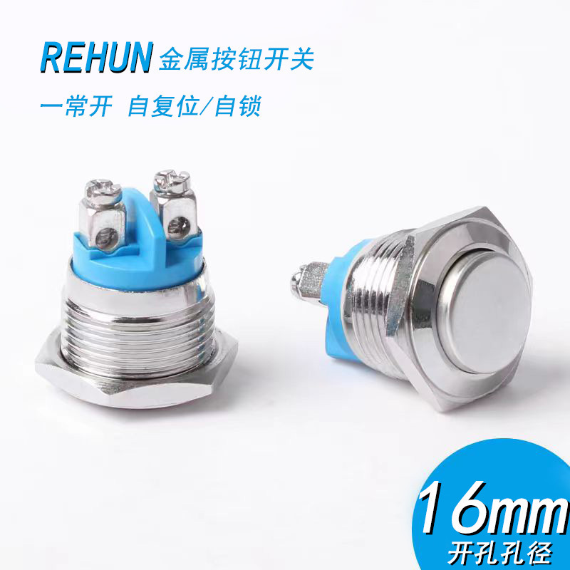 Metal button switch φ16mm one normally open high head flat head round waterproof power supply two legs 1NO reset self-locking