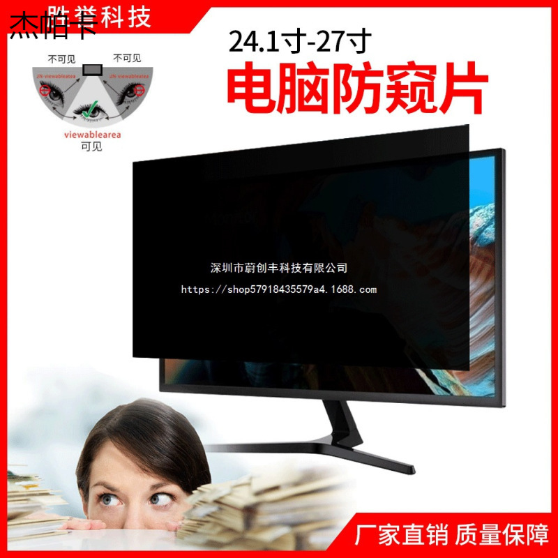 Computer Privacy Protection Film 27inch / 32inch Screen Protector Film 43inch Anti-Spy Film Privacy Protection Film Eye Protection Other Computer Privacy Protection Film 27inch / 32inch Screen Protector Film 43inch Anti-Spy Film Privacy Protection Film Eye Protection Other