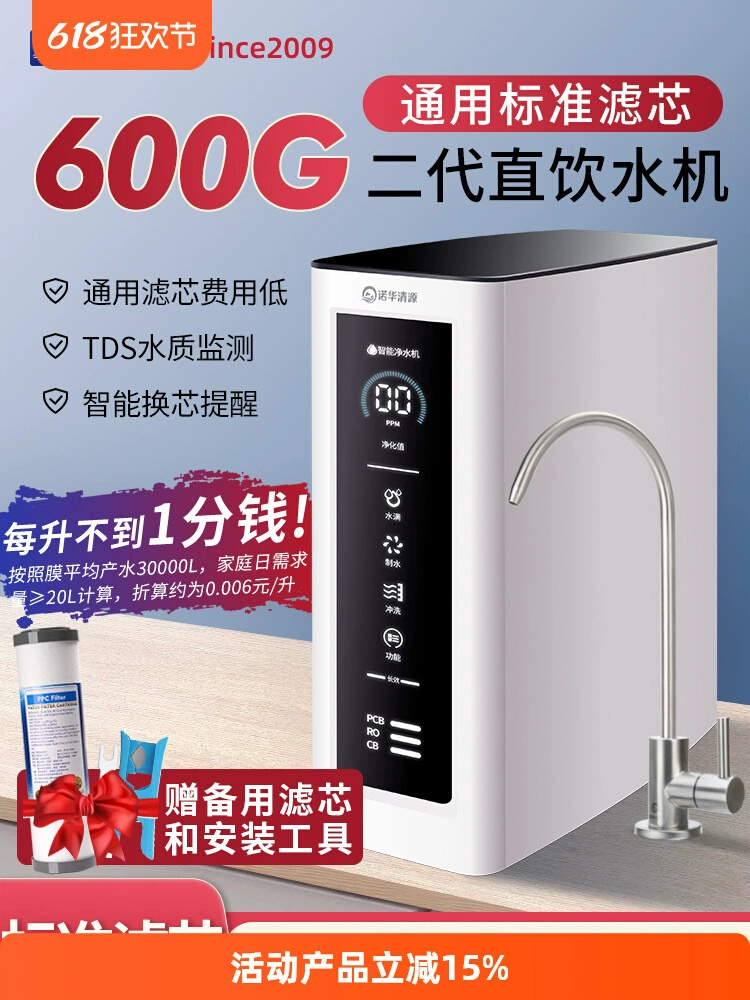 Novartis Qingyuan очиститель воды бытовой для прямого питья кухонной водопроводной воды 600G фильтр диспенсер для воды ro машина для обратного осмоса чистой воды