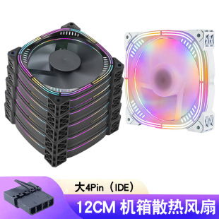 Fengshen colorful large 4Pin desktop computer fan 12025 mute fan luminous air cooling 12cm cooling fan