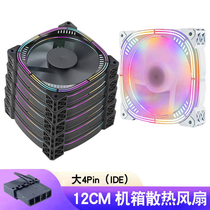Fengshen colorful large 4Pin desktop computer fan 12025 mute fan luminous air cooling 12cm cooling fan