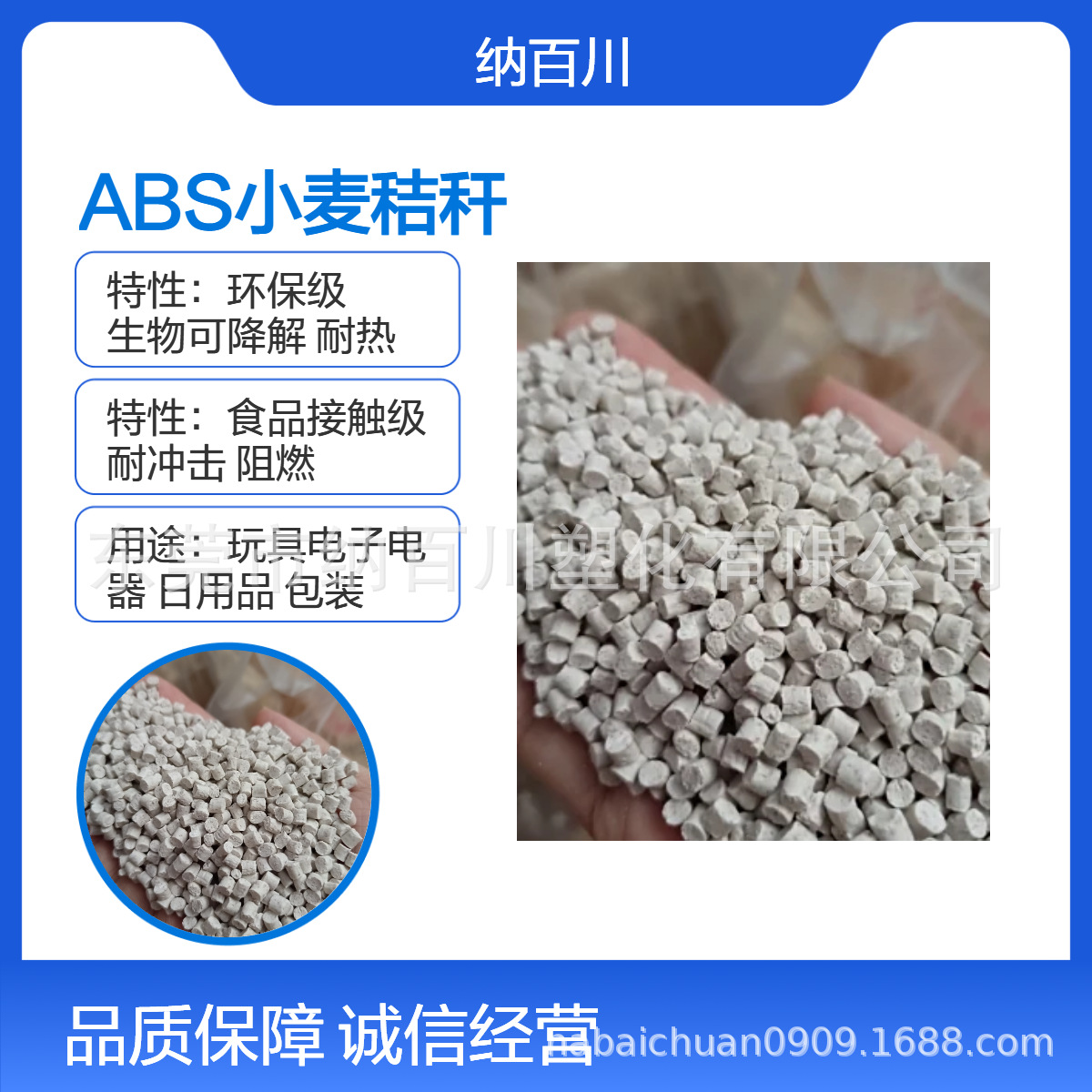 ABS小麦秸秆生物质  耐高温 高韧性用于蓝牙音响 无线座充 外壳等