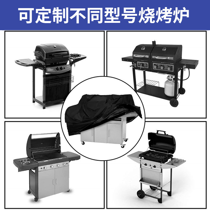庭院牛津布烧烤炉罩户外防水适用于串烧BBQ烧烤架烤火桌防晒罩
