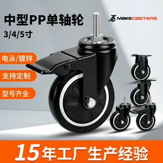 3寸4黑PP脚轮万向轮子5耐磨带刹车防尘盖工具台车物流丝杆轴承