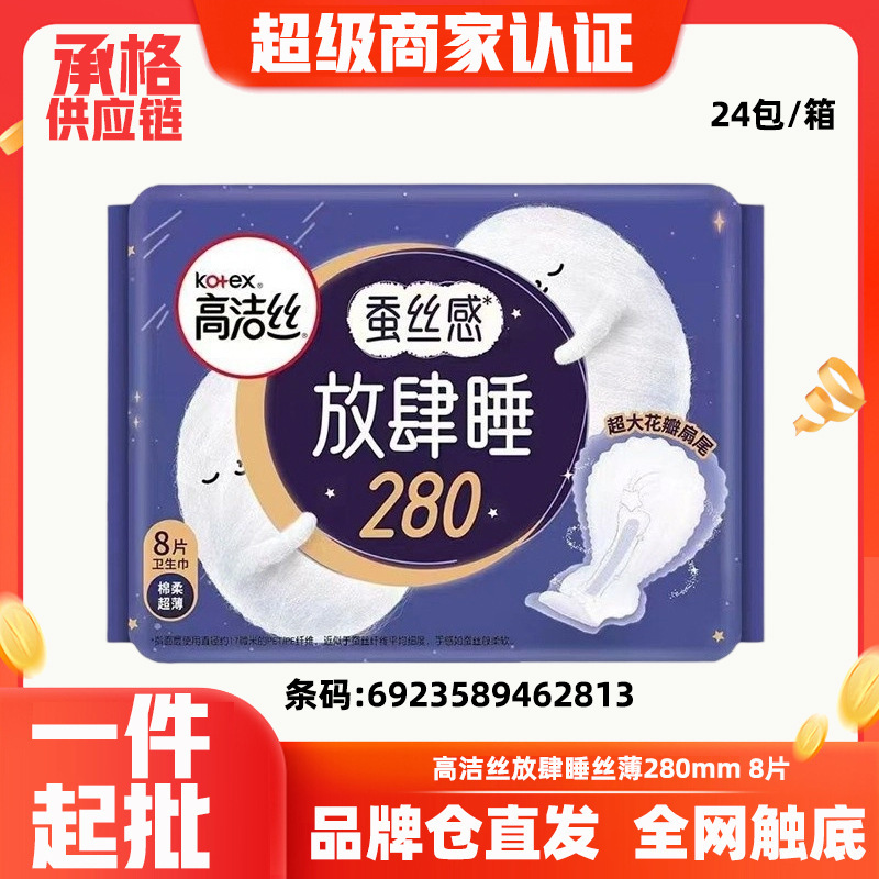 Kotex Sanitary Napkins for Comfortable Sleep, Silk Cotton Soft Ultra-Thin Heavy Flow Night Use Pads 280mm 8 Pieces Wholesale 2813