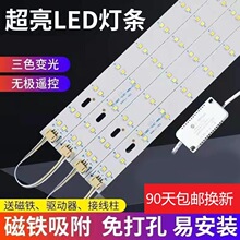 led吸顶灯灯条灯芯长条替换LED灯板灯带光源双色三色变光贴片灯贴