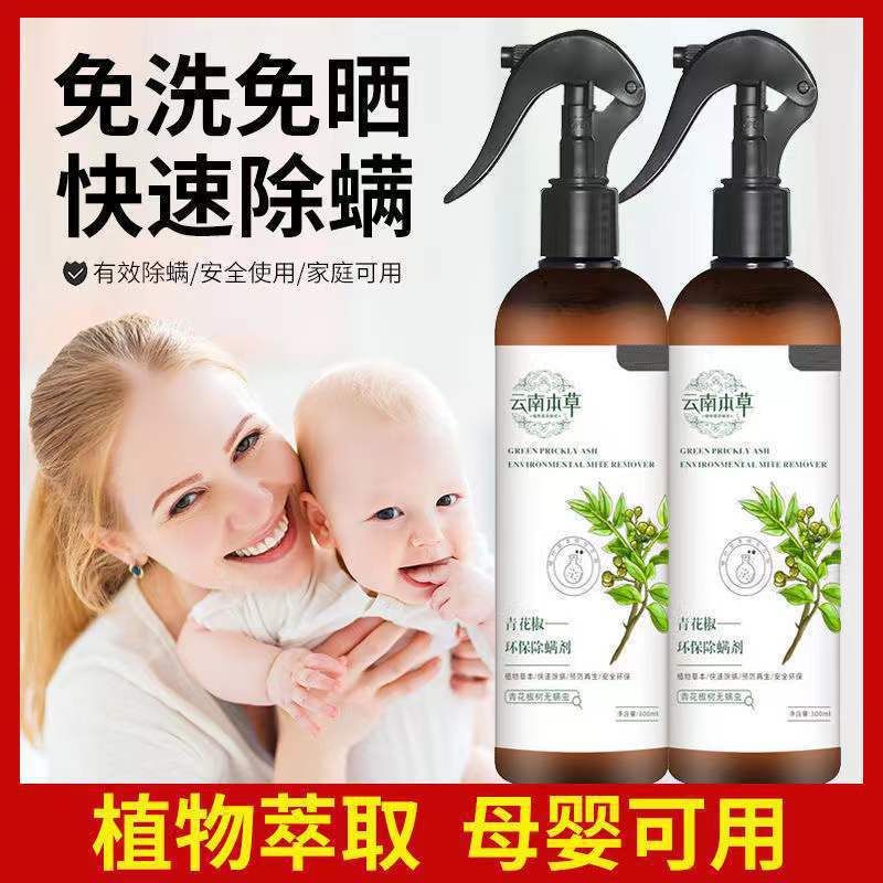 Qinghuajiao Mite Removal Spray: A Must-Have Household Product for Bedding&mdash;Eliminates Mites Without Sunlight, Disinfects, and Effectively Kills Dust Mites