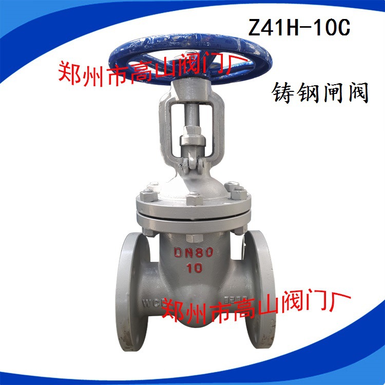 铸钢闸阀DN100法兰铸钢阀Z41H-10C硬密封型国标单向阀门厂家直供