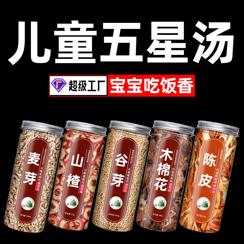 Five-Star Soup for Babies and Children, New Three-Star Soup with Malt, Hawthorn, Kapok, and Tangerine Peel Health-Preserving Tea Bags from Anhui