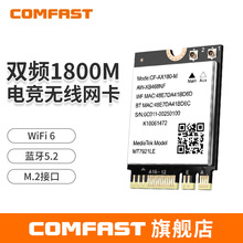 COMFAST CF-AX180-M 双频WiFi6模块网卡蓝牙5.2网卡1800M模块