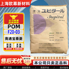 日本三菱 POM F20-03 中粘度高硬性共重合高強度鋼 POM ポリメチル