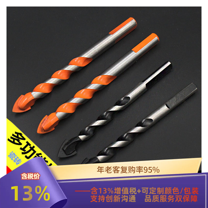 多功能墙壁钻头 手电钻钻头 三角钻头 陶瓷瓷砖玻璃木头墙壁开