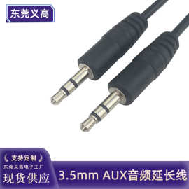 义高AUX线3.5mm音频线三节公对公对录线电脑音箱连接线耳机延长线