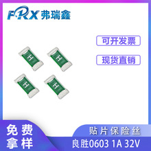 良胜保险丝0603 1A 2A 32V 06D全系列贴片一次性保险管带认证批发