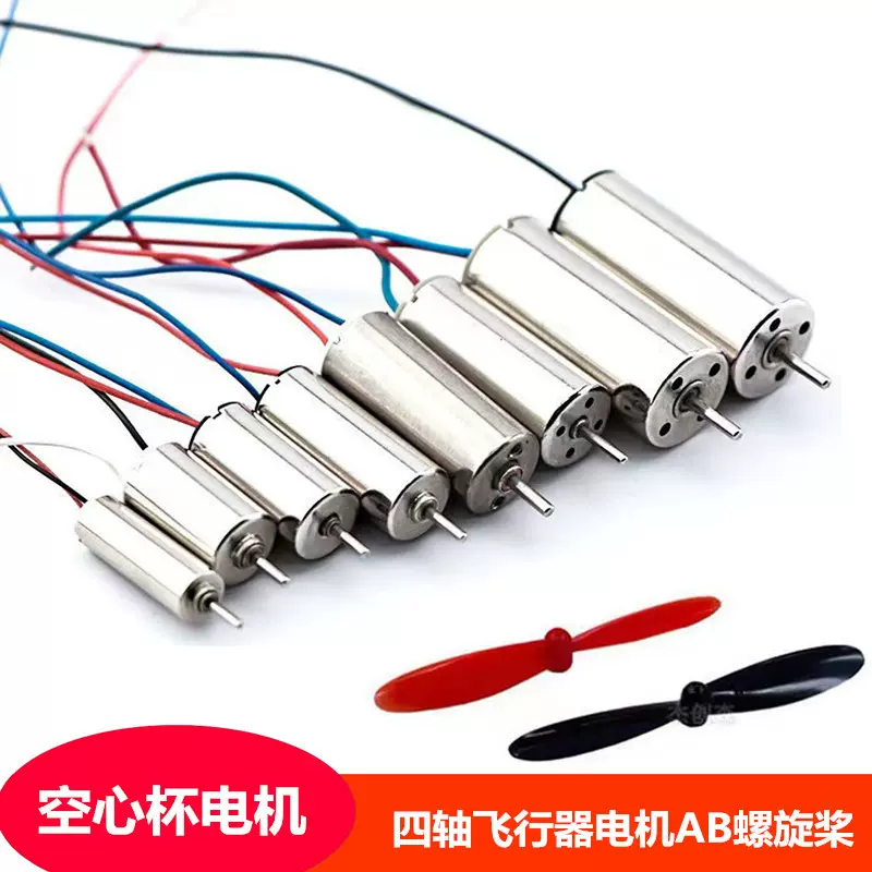 3.7V钕铁硼强磁412,610,614,716,720,816,8520四轴航模空心杯电机