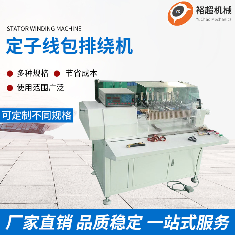 厂家批发定子线包排绕机 无刷直流绕线机马达定子线圈自动绕线机