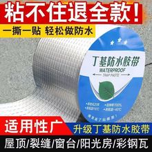 丁基防水胶带加厚屋顶裂缝补漏卷材房顶漏水止漏贴防水涂料代发