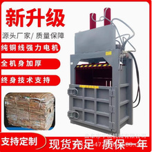 纸壳立式打包机 油漆桶压块机 自动推包编织袋打捆机