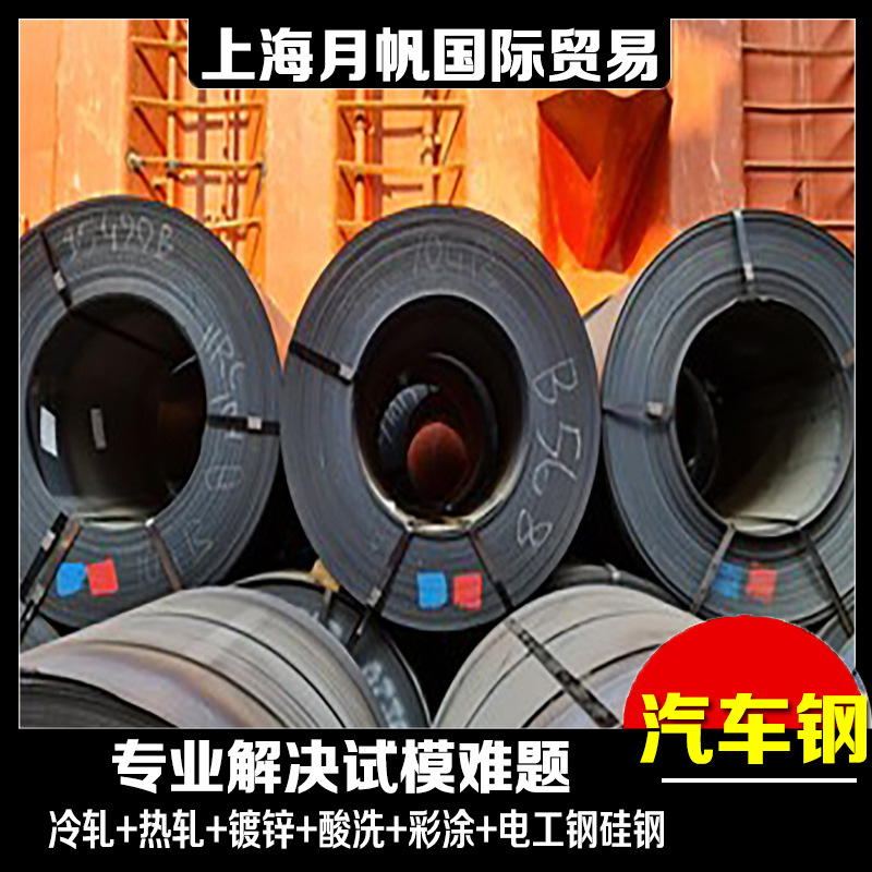 宝钢材料 VDA-239-100 CR240LA-GI40/40-U-O 镀锌卷板 汽车钢