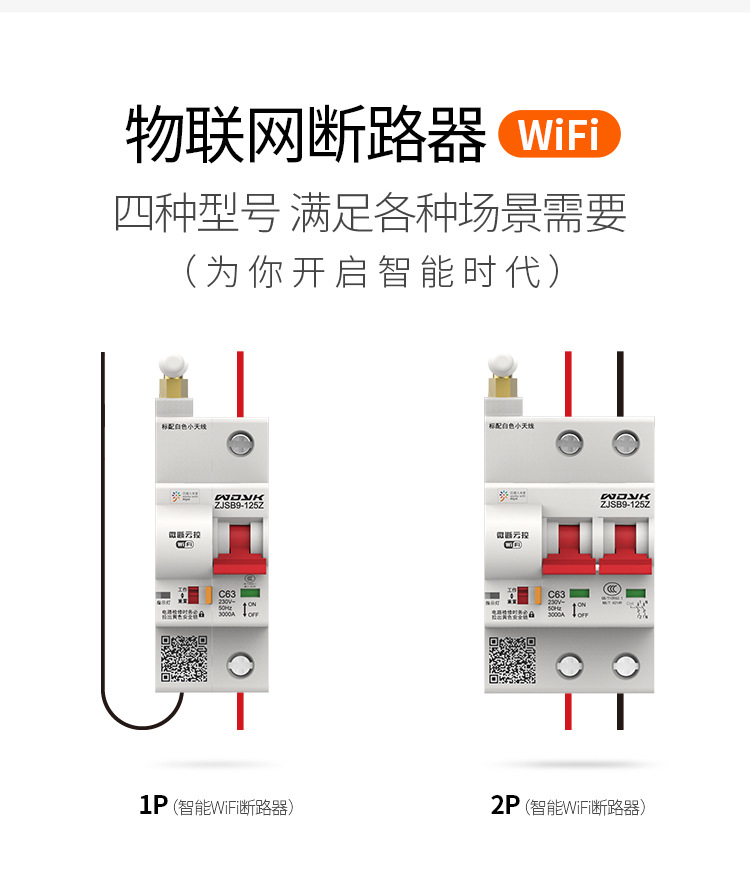 小米断路器详细页---公版1_04.jpg
