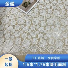 厂家直销 睫毛股线蕾丝面料 镂空蕾丝布料定位蕾丝连衣裙睫毛面料