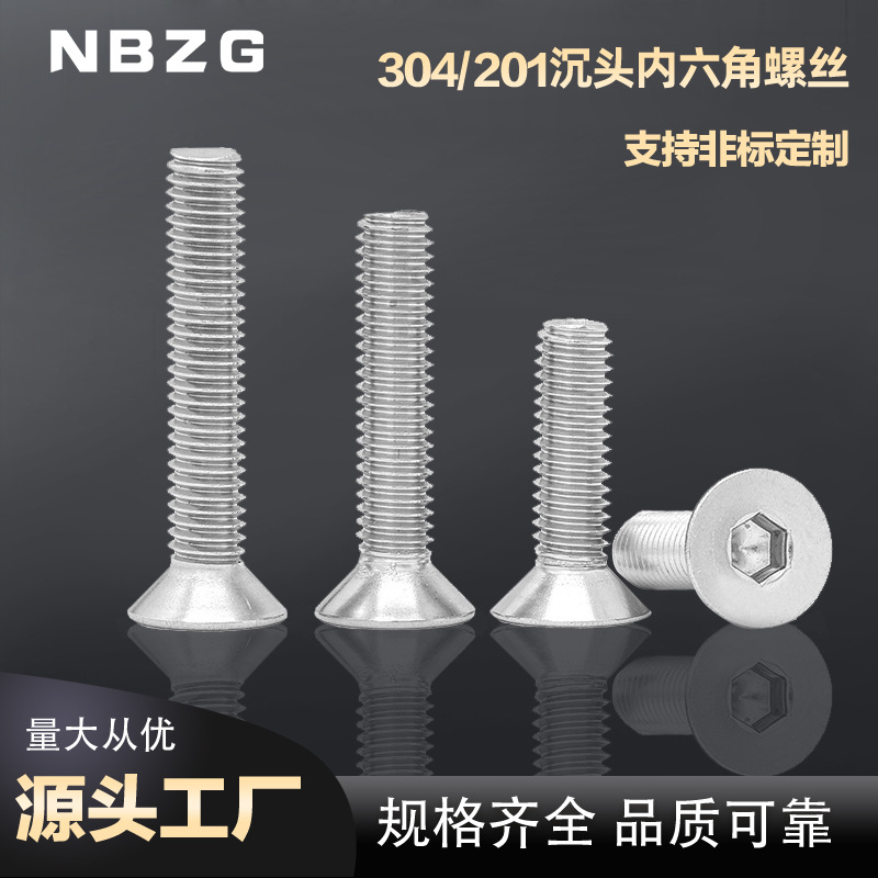 304沉头内六角螺丝平头内六角平杯螺丝钉非标定制M3M4M5M6M8M10