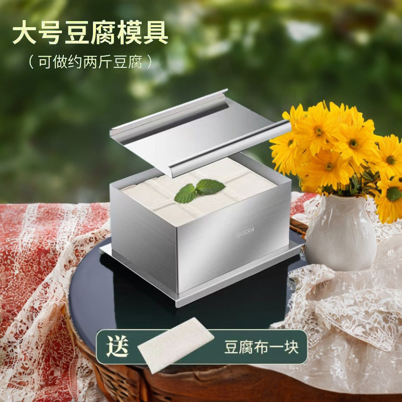 Food grade 304 stainless steel [large tofu mold to send tofu cloth]]