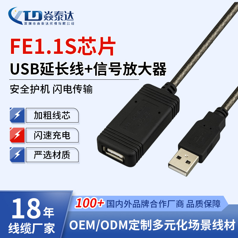 Usb延长线公对母带芯片usb信号放大器带芯片传输无线网卡加长器数码、电脑实拍产品高清图