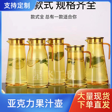 星飞亚克力果汁壶饮料壶茶色泡茶壶饭店扎壶家用大容量水壶批发