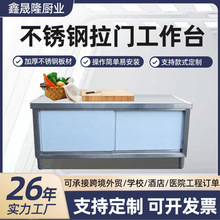 不锈钢拉门工作台商用酒店厨房碗碟收纳台焊接款打荷台食堂操作台