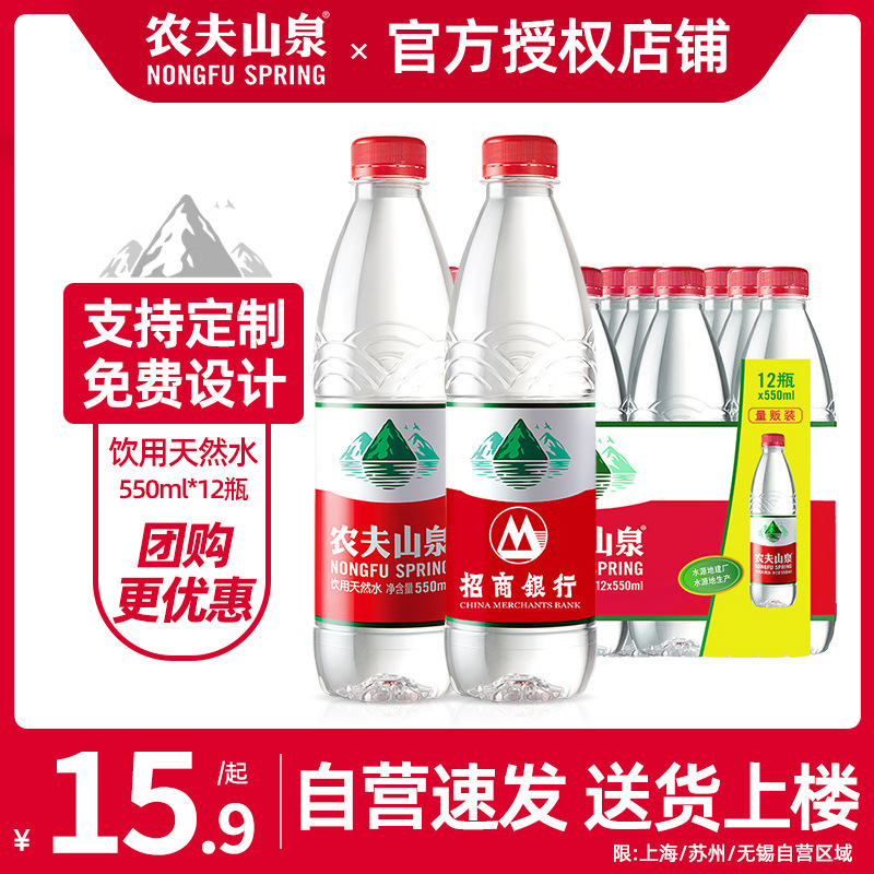 饮用天然水550ml*12瓶整件塑膜装非矿泉水出游居家常备