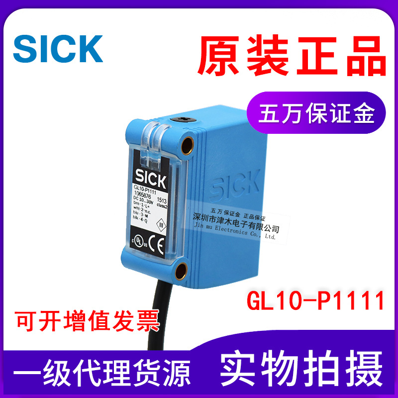 原装正品光电传感器GL10-P1111 1065876镜面反射型 距离15米 PNP