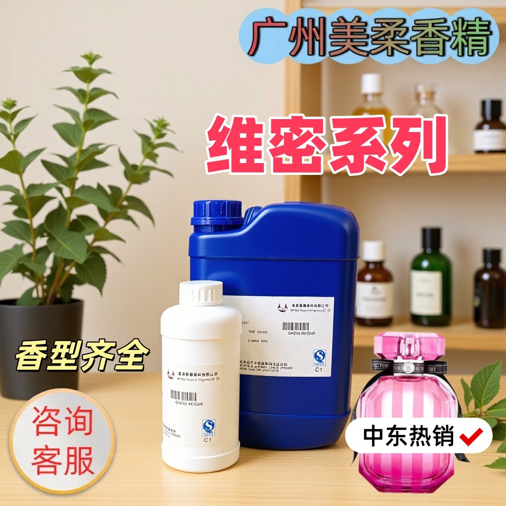 大牌香水平替人体香精 diy留香原液中东热卖维密系列香水香精