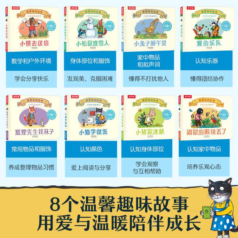 楽しいマスターの古典的なパラパラ漫画「オークの森の物語」は、子供たちに良い生活習慣を身につける絵本です。|undefined