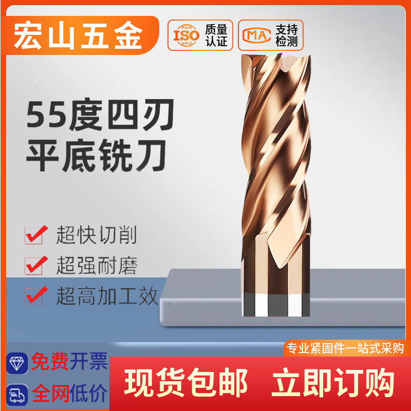 55度数控合金涂层铣刀4刃钨钢立铣刀不锈钢铣刀超硬合金平头铣刀