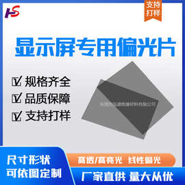 车载通用偏光片液晶显示屏维修专用偏光膜汽车电子仪表偏振片