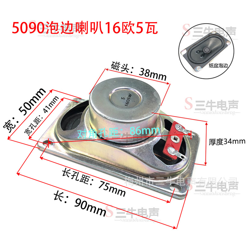 5090防水喇叭8欧10W长方型透明喇叭5090防水喇叭共享单车用扬声器|undefined