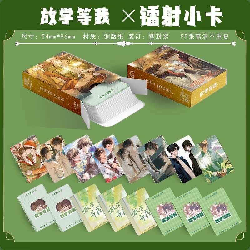 放學等我鐳射小卡55張陳景深喻繁周邊三寸小卡盒裝拍立得LOMO小卡