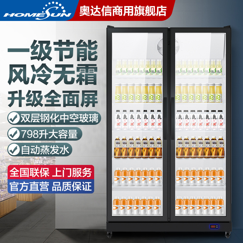 达信保鲜柜商用冷藏展示柜酒水饮料柜立式冰柜风冷冰箱超市大容量