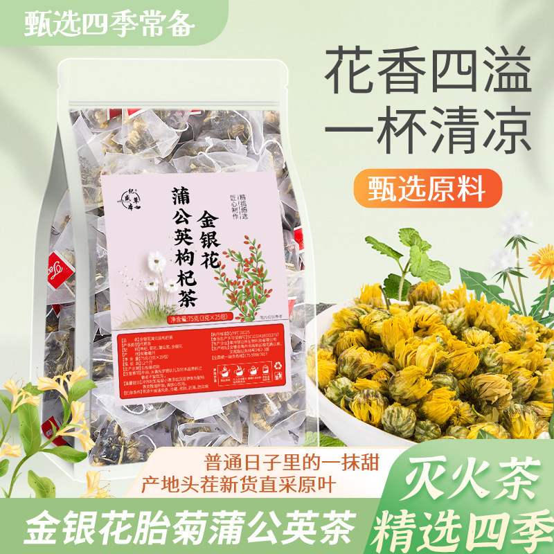 金银花菊花蒲公英枸杞茶  蒲公英金银花菊花茶泡茶可代发清火清热