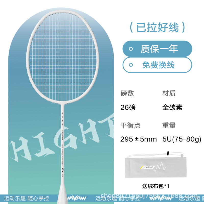 WAVAW神速正品羽毛球拍超轻5U全碳素纤维耐打单双拍比赛训练套装|undefined