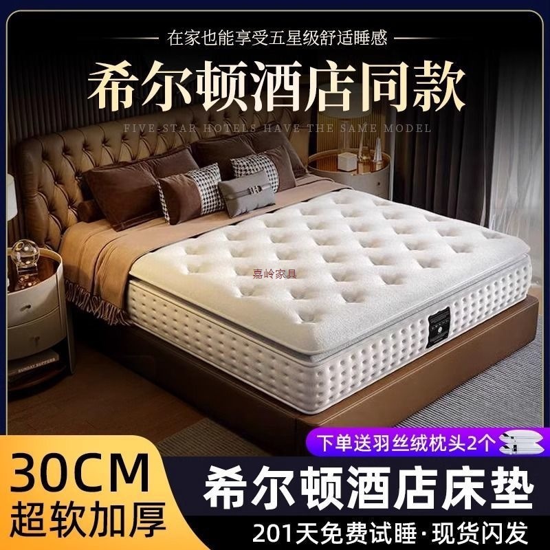 希尔顿五星级酒店席梦思床垫1.8x2米独立弹簧卷包乳胶床垫20公分|undefined