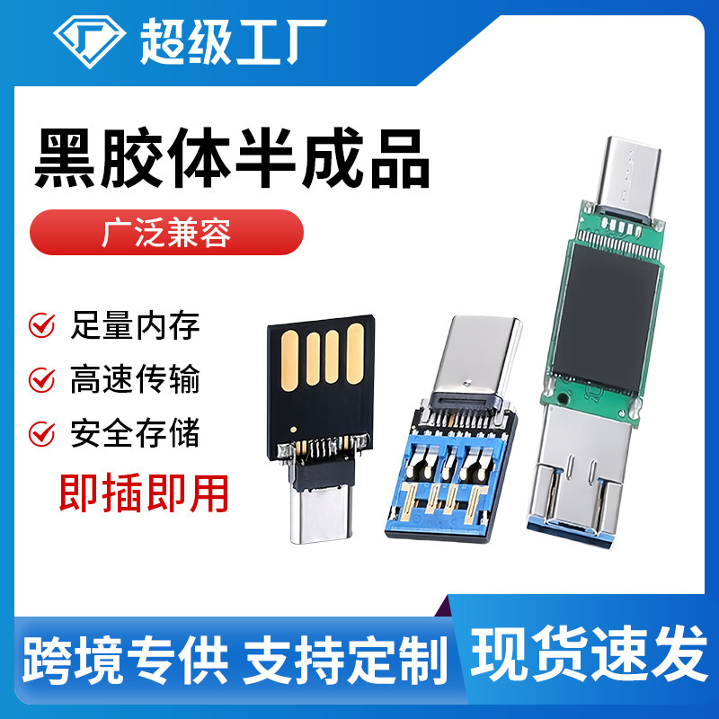 Factory wholesale black colloid typec mobile phone U disk chip 16gb32g64gU disk semi-finished mobile phone U disk chip