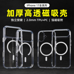 Apple 16PROMAX 携帯電話ケース、厚みのある強力な磁気 17PRO 保護ケース 14 ツーインワン ソフトエッジ ハードボトムに適しています。