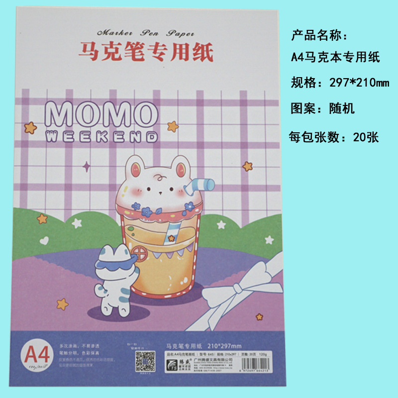 A4 marker pen special paper (20 sheets per pack)