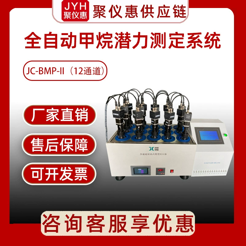 Полностью автоматическая система измерения метана JC-BMP-II двенадцать каналов
